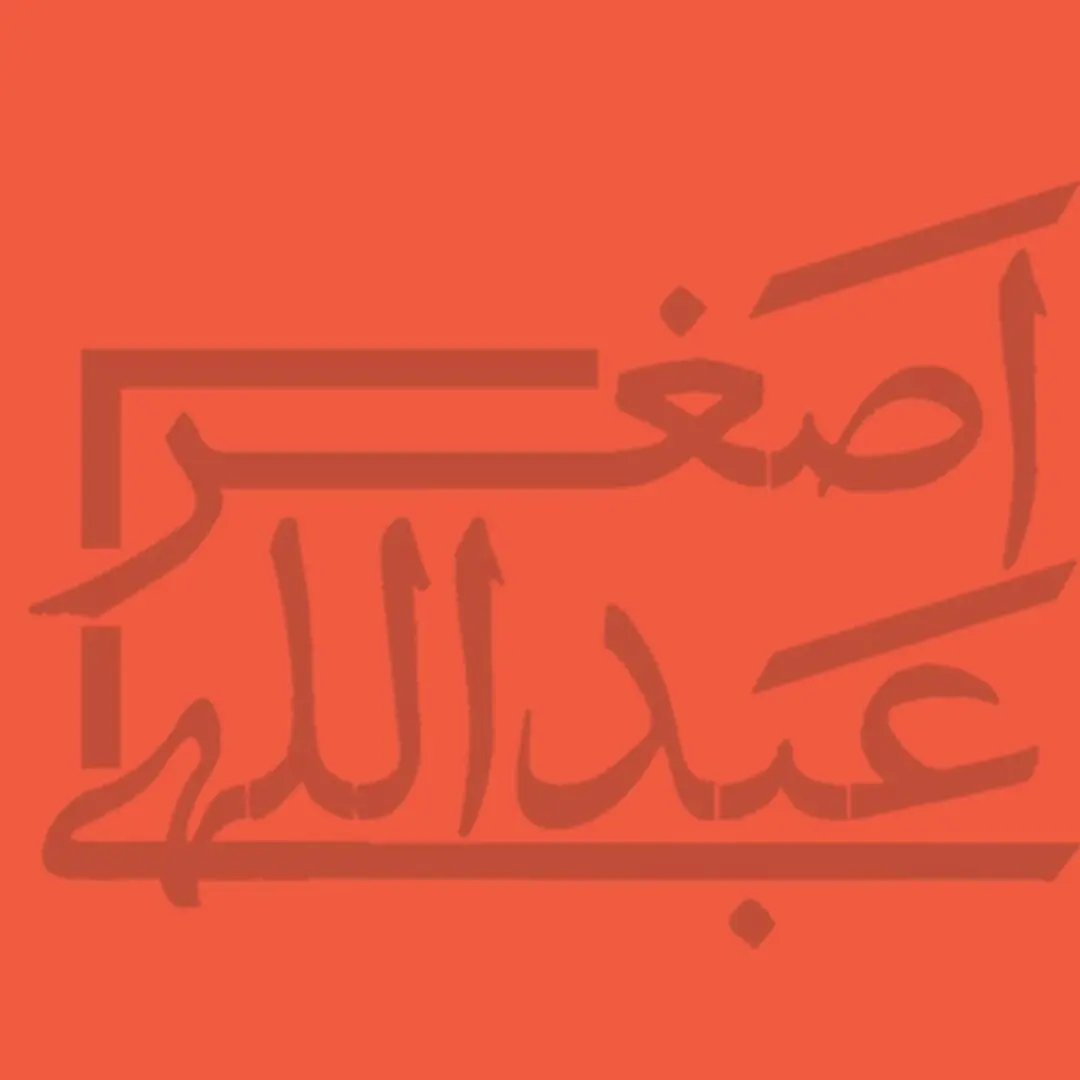 داوران نخستین جایزه اصغر عبداللهی مشخص شدند