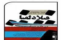 Philadelphia, Here I Come! on stage in Tehran