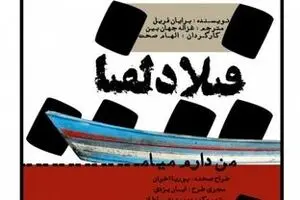 Philadelphia, Here I Come! on stage in Tehran