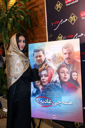 اکران خصوصی فیلم " همه چی عادیه " در پردیس سینمایی مگامال