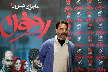 اکران مردمی فیلم ردخون در پردیس سینمایی کورش