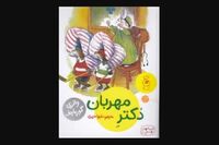 “Doctor Nice” introduced to Iranian children 