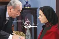 ببینید: عشق بزرگ آقا به شهرزاد لو رفت/ آواز علی نصیریان