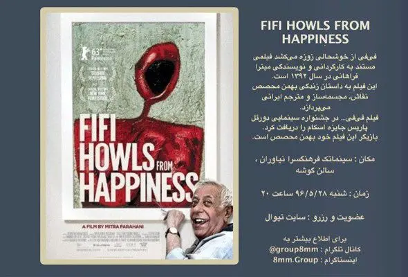 زوزه فی‌فی به ایران رسید/ اکران مستندی در مورد بهمن محصص