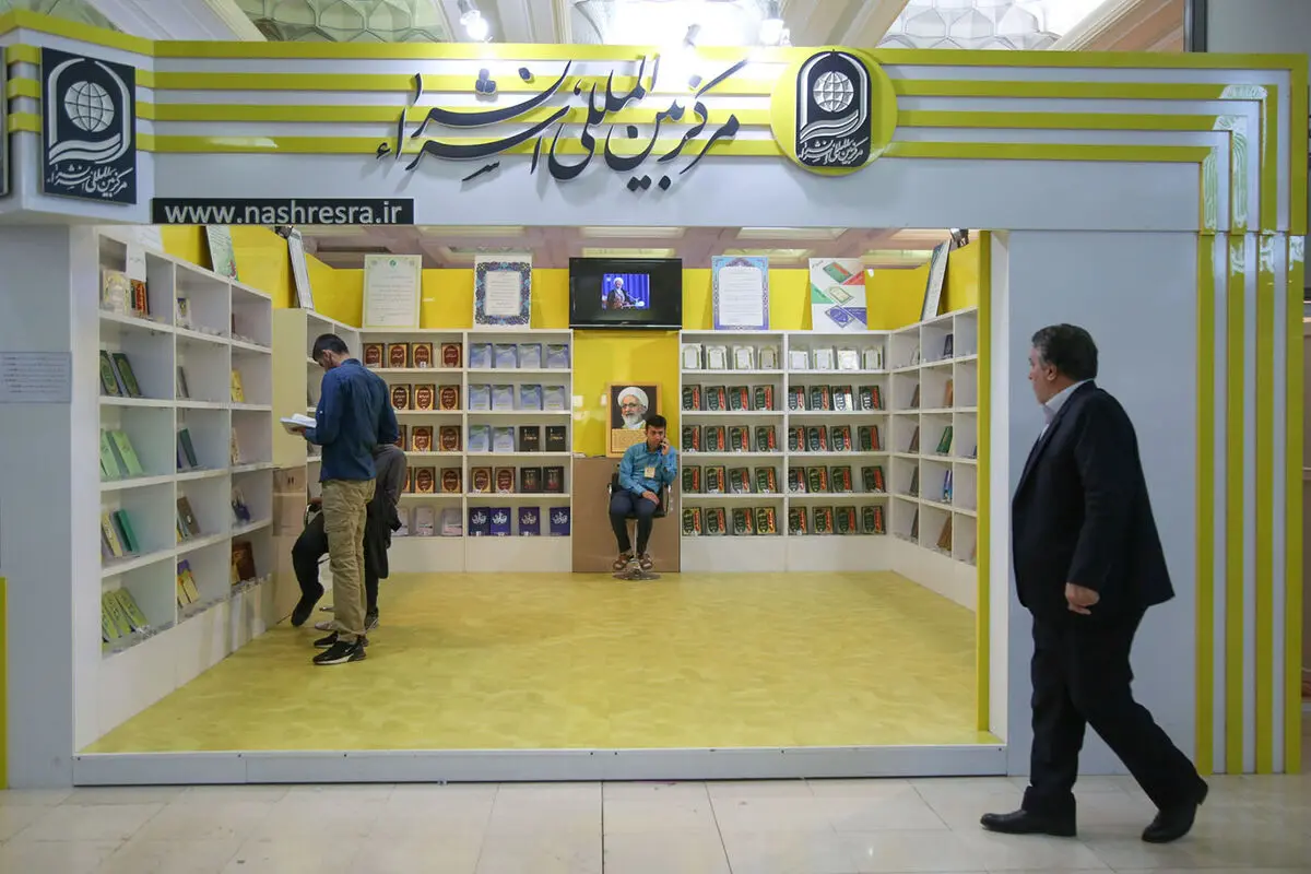 سی و دومین نمایشگاه بین‌المللی کتاب تهران