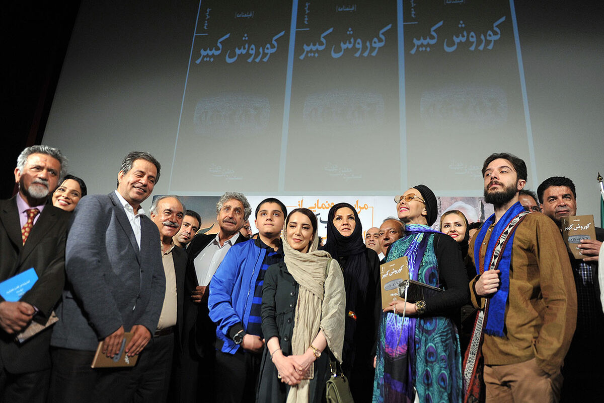 مراسم رونمایی از کتاب کوروش بزرگ در موزه سینما