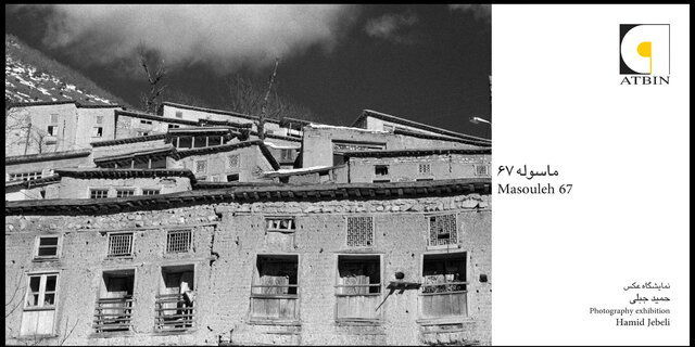 Tehran gallery to showcase actor Hamid Jebelli’s photos of Masuleh  