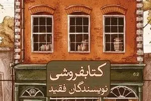 Liam Callanan’s “Paris by the Book” published in Persian