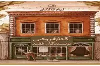 Liam Callanan’s “Paris by the Book” published in Persian