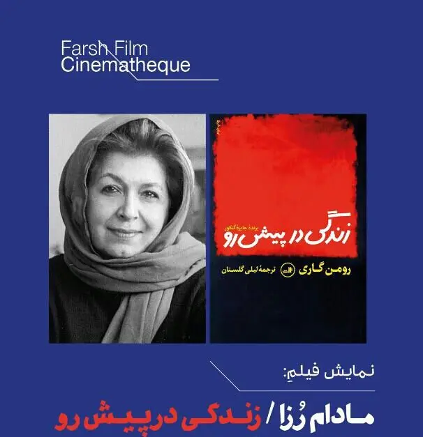 تیزر ملاقات با لیلی گلستان و مادام رزا در فرش فیلم