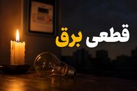 جدول قطعی برق تهران امروز دوشنبه ۵ مرداد ۱۴۰۵ | گروه‌بندی خاموشی مناطق ۲۲گانه تهران