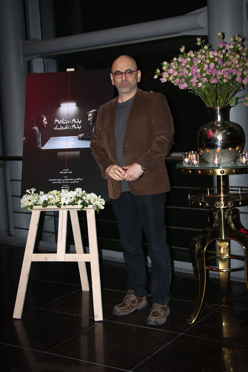 اکران خصوصی فیلم 