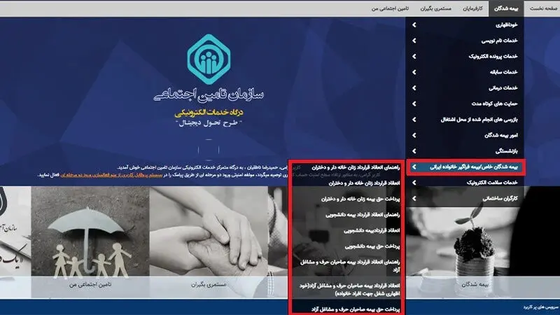 eservices.tamin.ir ،پرداخت حق بیمه