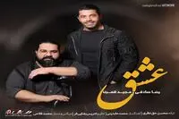 بشنوید: "عشق" با صدای رضا صادقی و مجید قمری