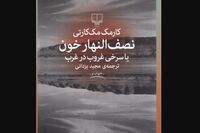 Cormac McCarthy’s “Blood Meridian” published in Persian