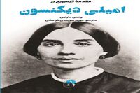 Cambridge introduction to poet Emily Dickinson published in Persian