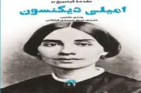 Cambridge introduction to poet Emily Dickinson published in Persian