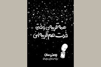 “Everyone’s a Aliebn When Ur a Aliebn Too” comes to Iranian bookstores 