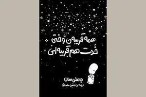 “Everyone’s a Aliebn When Ur a Aliebn Too” comes to Iranian bookstores 