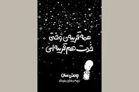 “Everyone’s a Aliebn When Ur a Aliebn Too” comes to Iranian bookstores 