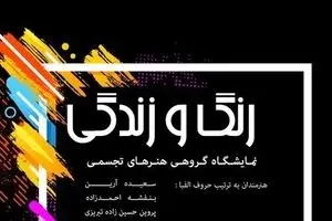 What’s in Tehran art galleries