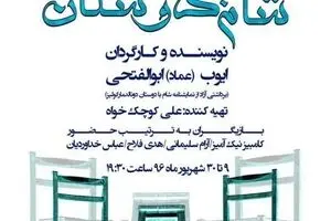 “Dinner with Friends” at Tehran theater