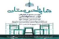 “Dinner with Friends” at Tehran theater