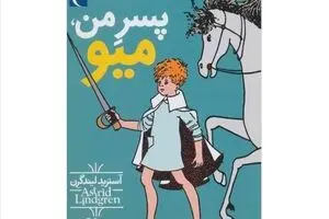 Astrid Lindgren’s “Mio, My Son” published in Persian 