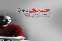 “One Hundred Days” at Iranian bookstores