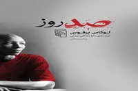“One Hundred Days” at Iranian bookstores