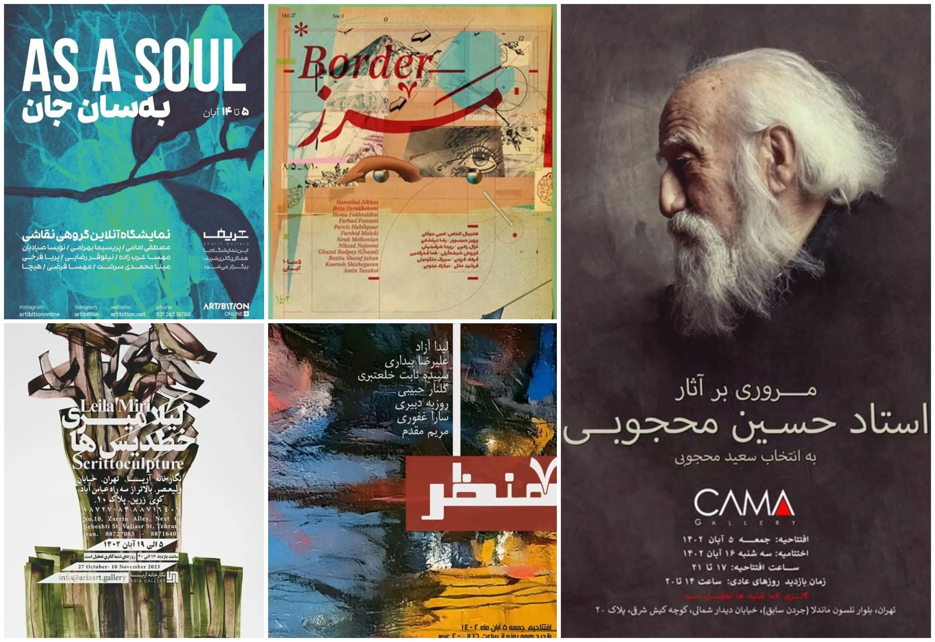 در هفته دوم آبان 1402 کدام نمایشگاه‌ها افتتاح شدند؟ / گالری گردی از آرتیبیشن و والی تا ایوان و طراحان آزاد