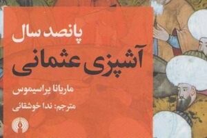 Iranian bookstores offer “500 Years of Ottoman Cuisine”