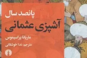 Iranian bookstores offer “500 Years of Ottoman Cuisine”