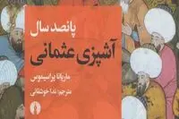 Iranian bookstores offer “500 Years of Ottoman Cuisine”