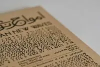 آلبوم اول پروژه "امواج نوی ایران" به بازار آمد