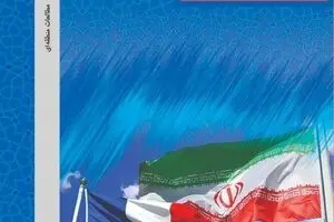 ICRO publishes book on 800 years of Iran-France relations 