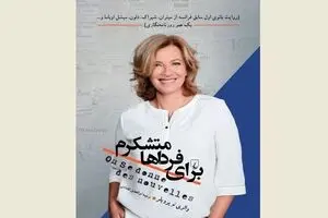 Valerie Trierweiler’s “We Give Each Other Some News” appears in Persian 