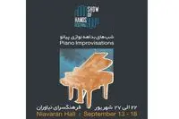 فرصتی طلایی برای علاقه‌مندان موسیقی/ برگزاری چند کارگاه و پخش فیلم‌های مستند در فرهنگسرای نیاوران