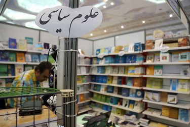 سی و یکمین نمایشگاه کتاب تهران