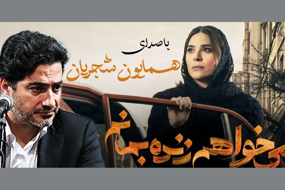 آقای همایون شجریان می‌خواهیم زنده بمانی!