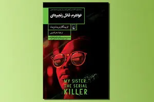 “My Sister, the Serial Killer” appears in Persian 