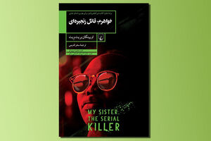 “My Sister, the Serial Killer” appears in Persian 