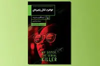 “My Sister, the Serial Killer” appears in Persian 