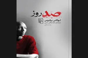 Aid worker David Hohl’s account of Kigali massacres published in Persian