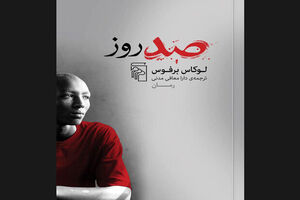 Aid worker David Hohl’s account of Kigali massacres published in Persian
