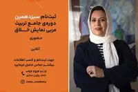 ‎دوره جامع تربیت مربی «نمایش خلاق» به صورت حضوری و آنلاین 