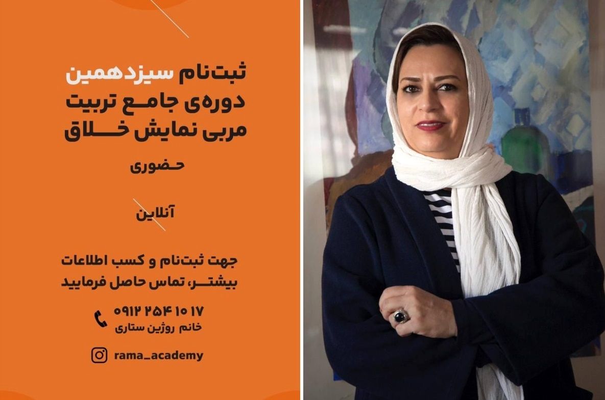 دوره جامع تربیت مربی «نمایش خلاق» به صورت حضوری و آنلاین