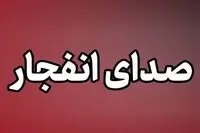 فوری: حمله آمریکا به ایران امشب یکشنبه ۷ تیر ۱۴۰۵ / صدای انفجار در سیریک و قشم شنیده شد 