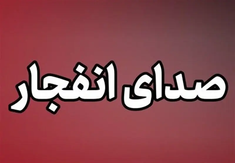 فوری: حمله آمریکا به ایران امشب یکشنبه ۷ تیر ۱۴۰۵ / صدای انفجار در سیریک و قشم شنیده شد 