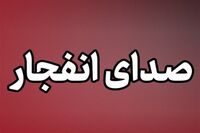 فوری: حمله آمریکا به ایران امشب یکشنبه ۷ تیر ۱۴۰۵ / صدای انفجار در سیریک و قشم شنیده شد 